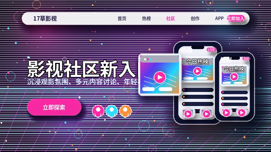17c影视活动公告与参与规则